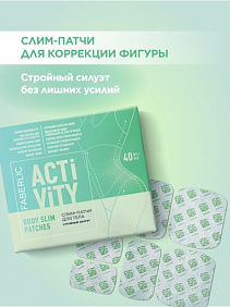 Слим-патчи для тела Activity