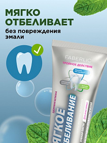 Кислородная профилактическая зубная паста «Мягкое отбеливание»