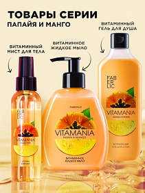 Витаминный мист для тела «Манго и папайя» Vitamania