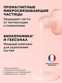 Укрепляющая база для ногтей Magnet Base
