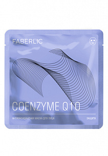 Тканевая антиоксидантная маска для лица с коэнзимом Q10 «Защита» от Фаберлик, фото 