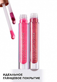 Блеск для губ Too Glam To Shine