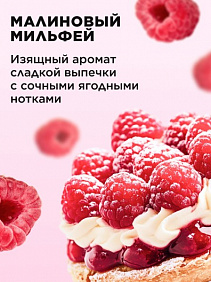 Питательный крем для рук «Малиновый мильфей» Beauty Cafe