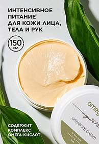 Крем универсальный для лица, рук и тела Omegahit