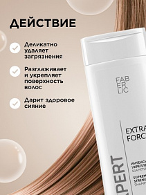 Шампунь для волос «Интенсивное укрепление» Expert Hair