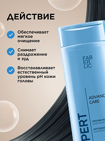 Шампунь против перхоти Expert Hair Advanced Care