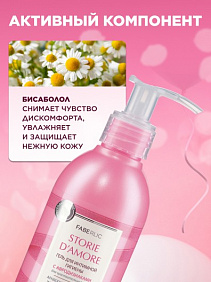 Гель для интимной гигиены с афродизиаками Storie d
