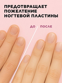 Укрепляющая база для ногтей Magnet Base