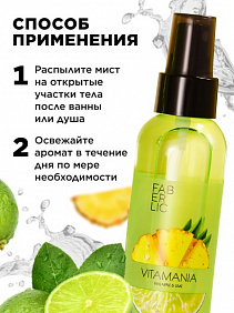 Витаминный мист для тела «Ананас и лайм» Vitamania