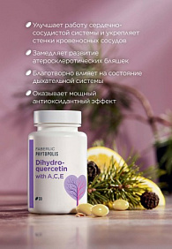 БАД «Дигидрокверцетин с А, С, Е»