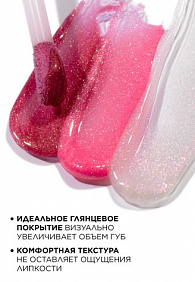 Блеск для губ Too Glam To Shine