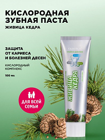 Кислородная профилактическая зубная паста «Живица кедра»