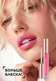 Блеск для губ Too Glam To Shine