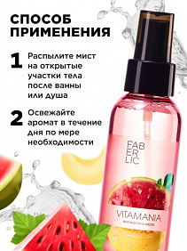 Витаминный мист для тела «Арбуз и дыня» Vitamania