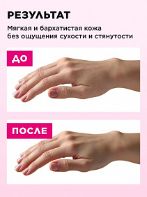 Питательный крем для рук «Малиновый мильфей» Beauty Cafe