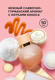 Парфюмерная вода для женщин Mur Mur