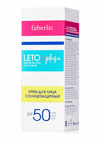 Крем для лица солнцезащитный SPF 50