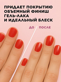 Быстросохнущий топ с гелевым 3D-эффектом Fast Dry Gel