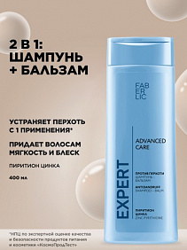 Шампунь-бальзам против перхоти 2 в 1 Expert Hair Advanced Care