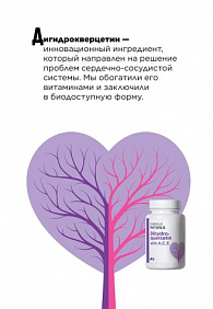 БАД «Дигидрокверцетин с А, С, Е»