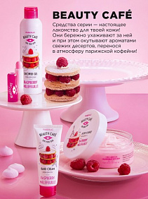 Питательный крем для рук «Малиновый мильфей» Beauty Cafe