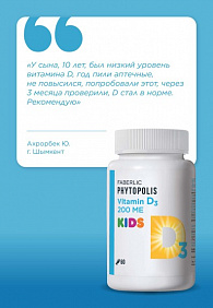 БАД Витамин D3 Kids Фитополис
