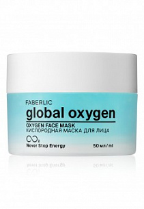 Кислородная маска для лица Global Oxygen от Фаберлик, фото 1