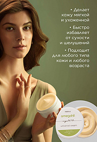 Крем универсальный для лица, рук и тела Omegahit
