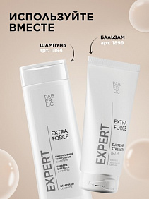 Шампунь для волос «Интенсивное укрепление» Expert Hair